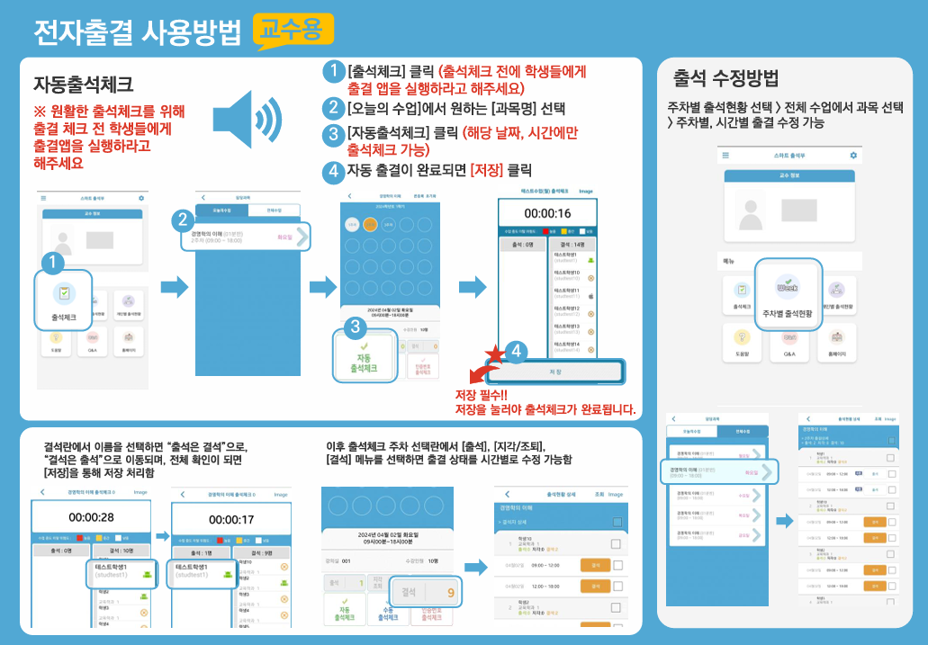 전자출결시스템